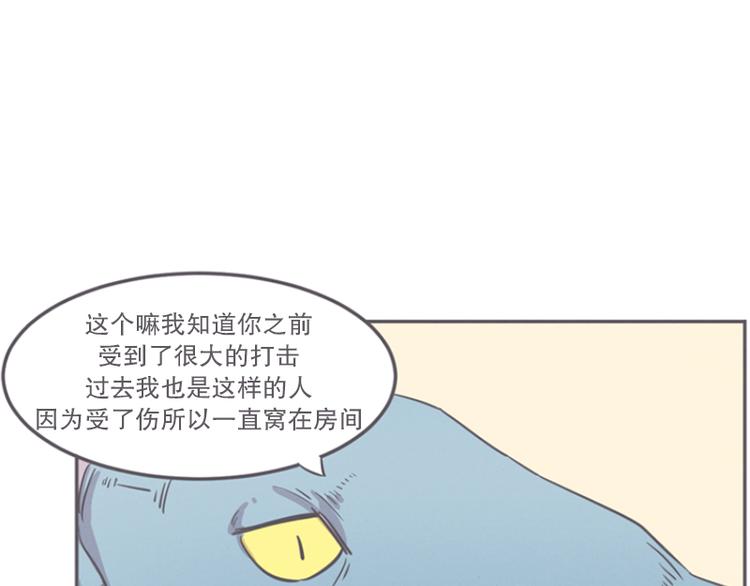《就这样成为魔王了？！》第14话 让废宅燃起斗志的正确姿势 第3页