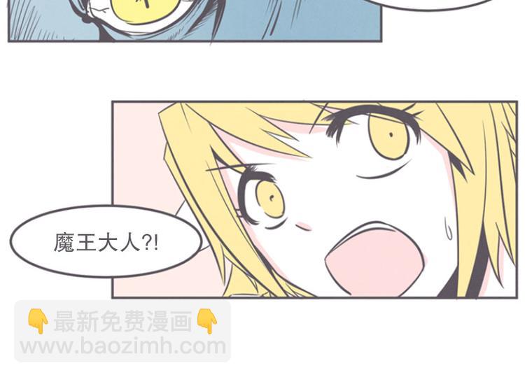 《就这样成为魔王了？！》第14话 让废宅燃起斗志的正确姿势 第46页