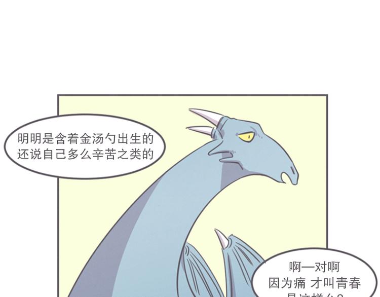 《就这样成为魔王了？！》第14话 让废宅燃起斗志的正确姿势 第7页