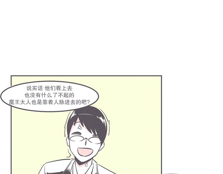 《就这样成为魔王了？！》第14话 让废宅燃起斗志的正确姿势 第9页