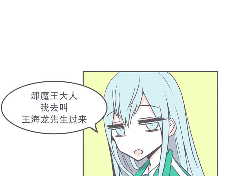 《就这样成为魔王了？！》第13话 就算是废宅也是条龙 第13页