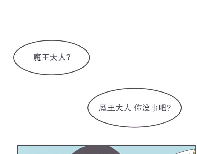 《就这样成为魔王了？！》第13话 就算是废宅也是条龙 第1页