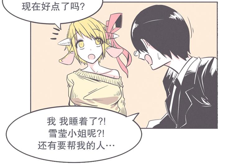 《就这样成为魔王了？！》第13话 就算是废宅也是条龙 第22页
