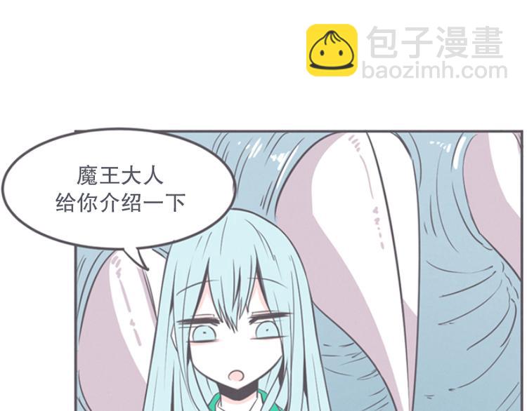 《就这样成为魔王了？！》第13话 就算是废宅也是条龙 第25页