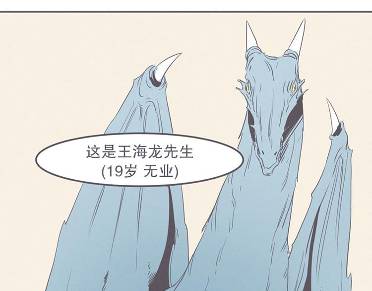 《就这样成为魔王了？！》第13话 就算是废宅也是条龙 第27页