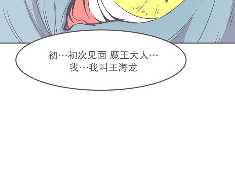 《就这样成为魔王了？！》第13话 就算是废宅也是条龙 第30页