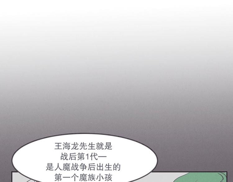 《就这样成为魔王了？！》第13话 就算是废宅也是条龙 第31页