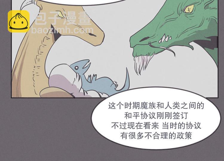 《就这样成为魔王了？！》第13话 就算是废宅也是条龙 第32页