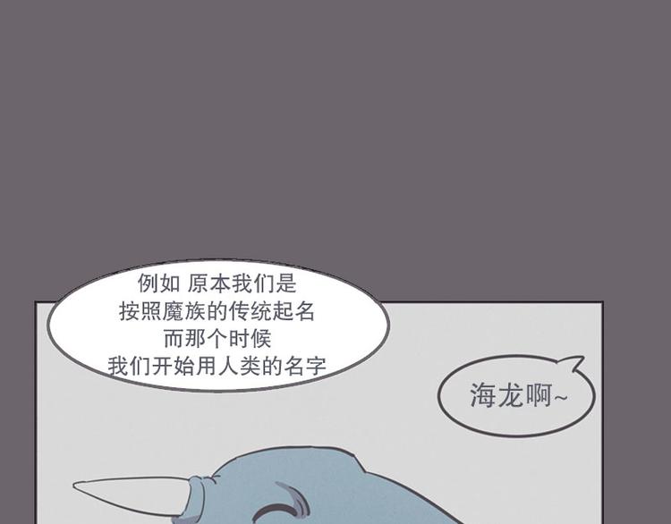 《就这样成为魔王了？！》第13话 就算是废宅也是条龙 第33页