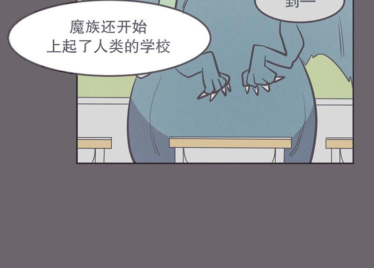 《就这样成为魔王了？！》第13话 就算是废宅也是条龙 第36页