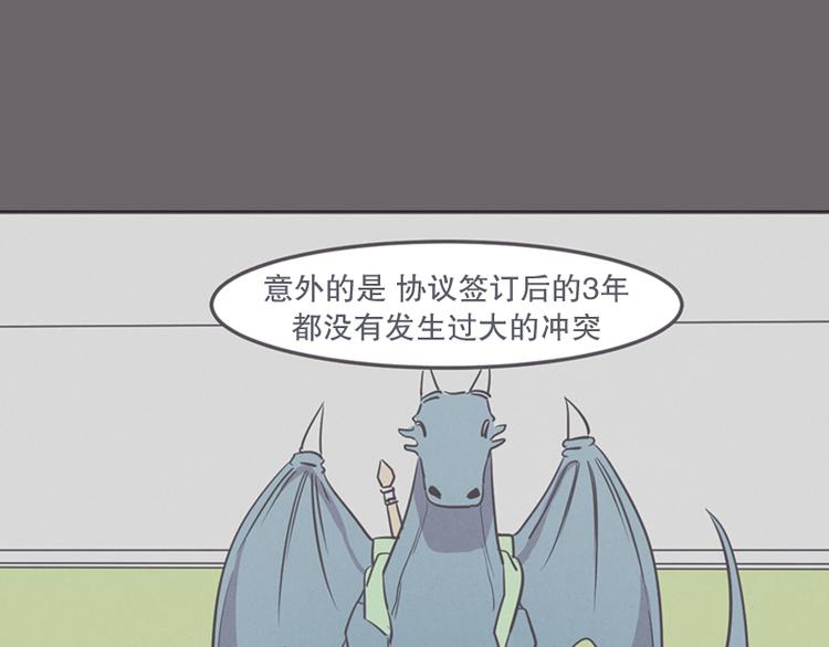 《就这样成为魔王了？！》第13话 就算是废宅也是条龙 第37页