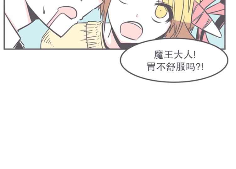 《就这样成为魔王了？！》第13话 就算是废宅也是条龙 第6页