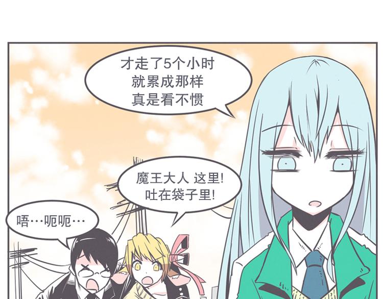 《就这样成为魔王了？！》第13话 就算是废宅也是条龙 第7页