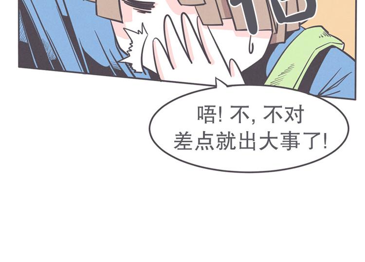 《就这样成为魔王了？！》第17话 面对疾风吧，少年 第16页