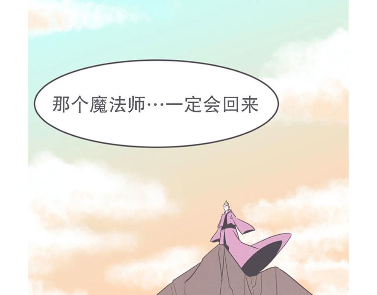 《就这样成为魔王了？！》第17话 面对疾风吧，少年 第27页