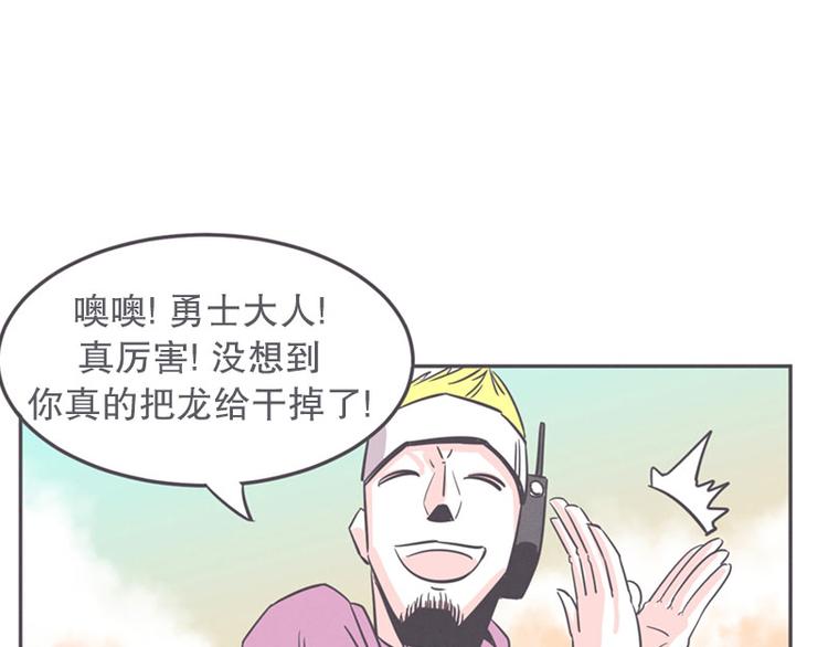 《就这样成为魔王了？！》第17话 面对疾风吧，少年 第29页