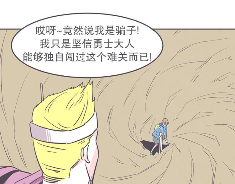 《就这样成为魔王了？！》第17话 面对疾风吧，少年 第33页