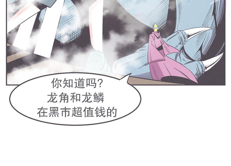 《就这样成为魔王了？！》第17话 面对疾风吧，少年 第36页