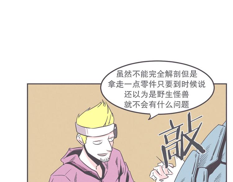 《就这样成为魔王了？！》第17话 面对疾风吧，少年 第37页