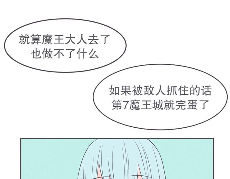 《就这样成为魔王了？！》第17话 面对疾风吧，少年 第43页