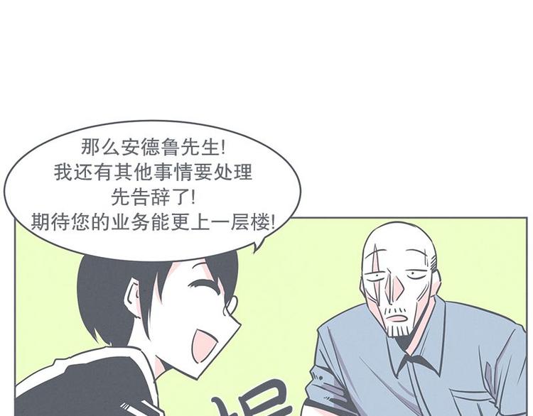 《就这样成为魔王了？！》第20话 交易不容易 第29页