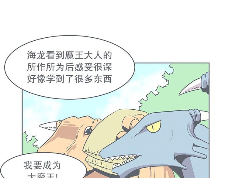 《就这样成为魔王了？！》第20话 交易不容易 第33页