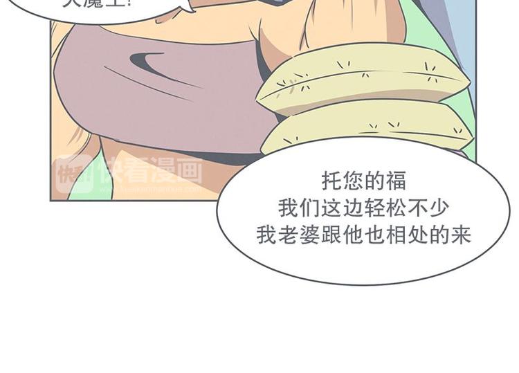 《就这样成为魔王了？！》第20话 交易不容易 第34页