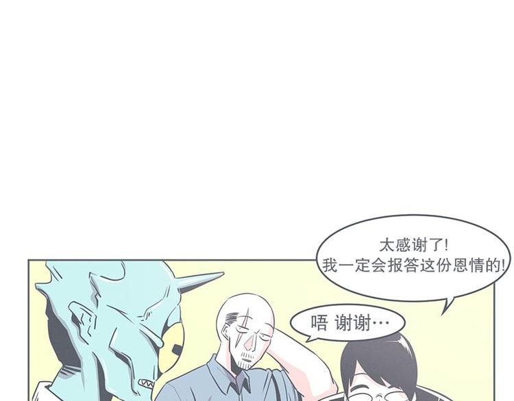 《就这样成为魔王了？！》第20话 交易不容易 第7页