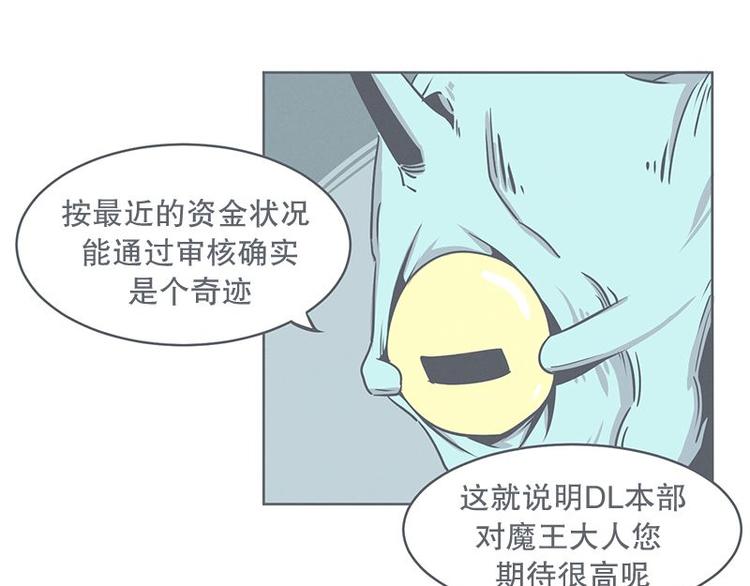 《就这样成为魔王了？！》第20话 交易不容易 第9页
