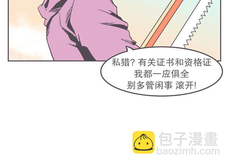 《就这样成为魔王了？！》第18话 女汉子救“英雄” 第12页
