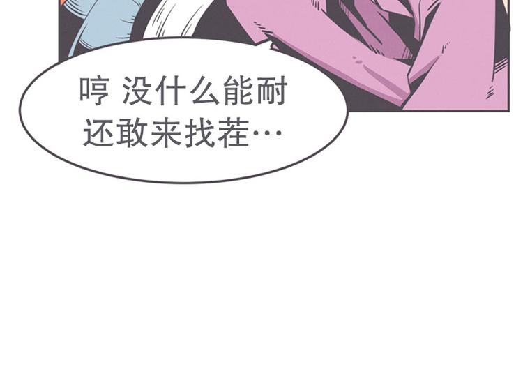 《就这样成为魔王了？！》第18话 女汉子救“英雄” 第14页