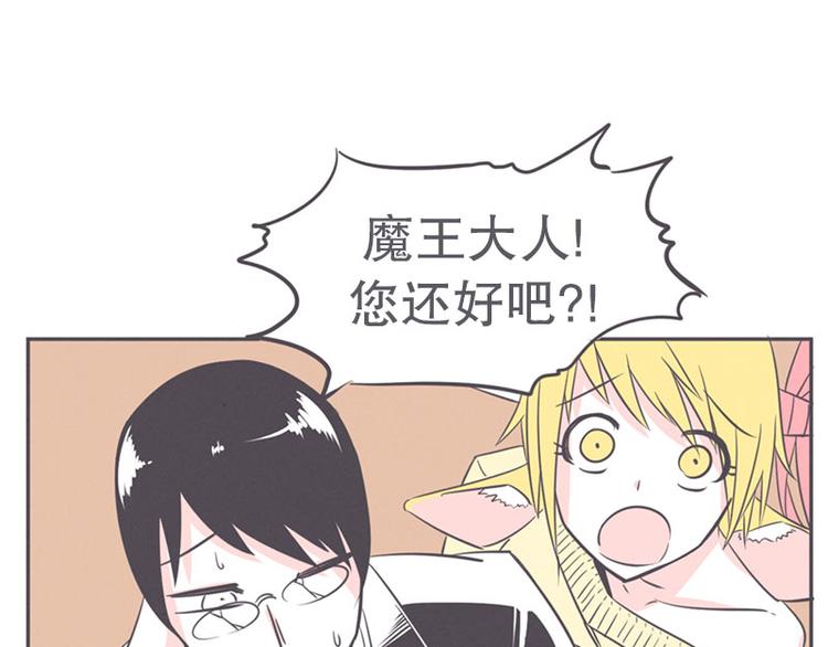 《就这样成为魔王了？！》第18话 女汉子救“英雄” 第33页