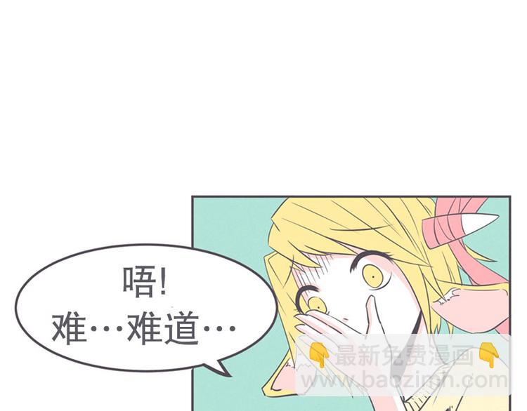 《就这样成为魔王了？！》第18话 女汉子救“英雄” 第41页
