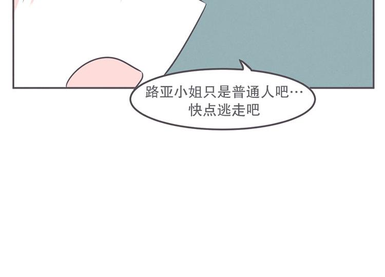 《就这样成为魔王了？！》第18话 女汉子救“英雄” 第46页