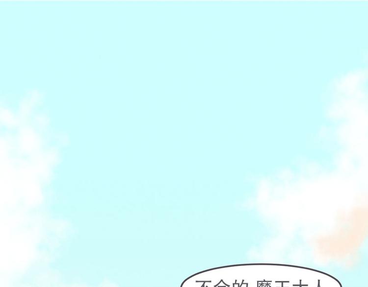 《就这样成为魔王了？！》第18话 女汉子救“英雄” 第49页