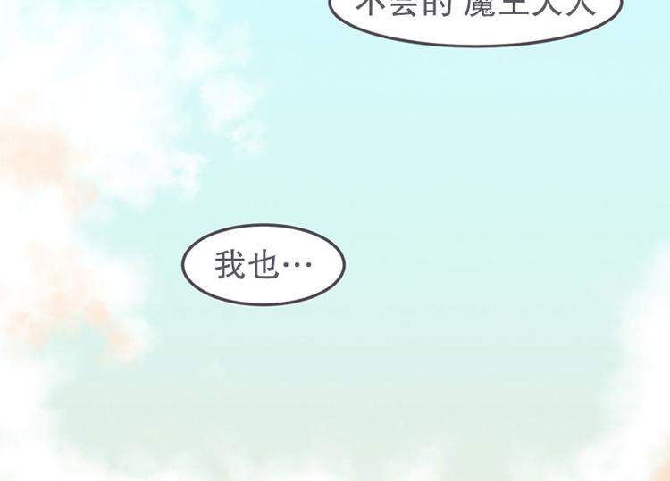 《就这样成为魔王了？！》第18话 女汉子救“英雄” 第50页