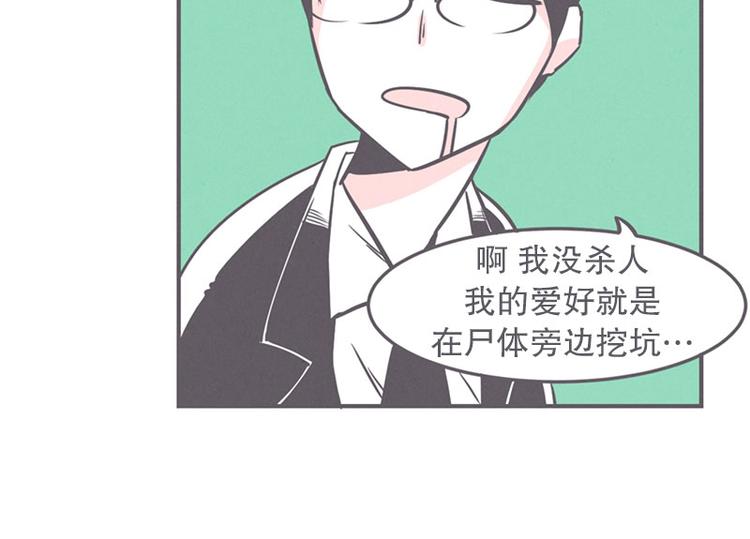 《就这样成为魔王了？！》第19话 爱在尸体旁挖坑 第32页