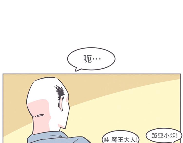 《就这样成为魔王了？！》第19话 爱在尸体旁挖坑 第45页
