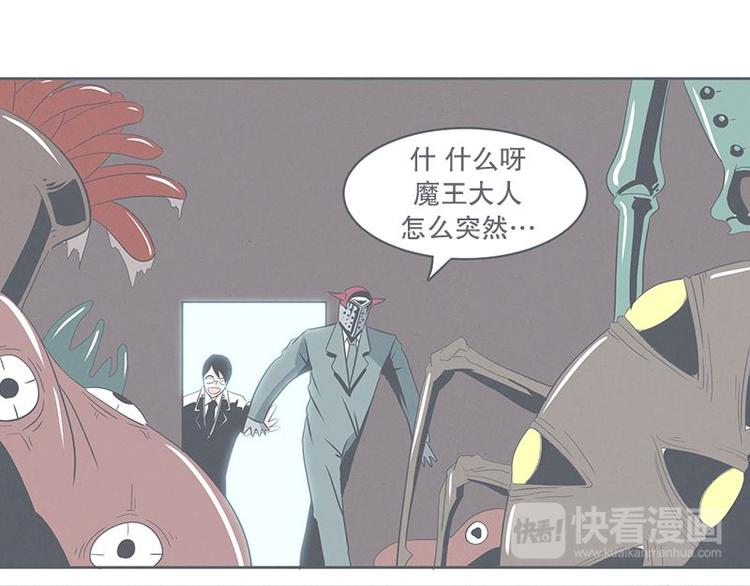 《就这样成为魔王了？！》第23话 没了宝剑的勇者 第11页
