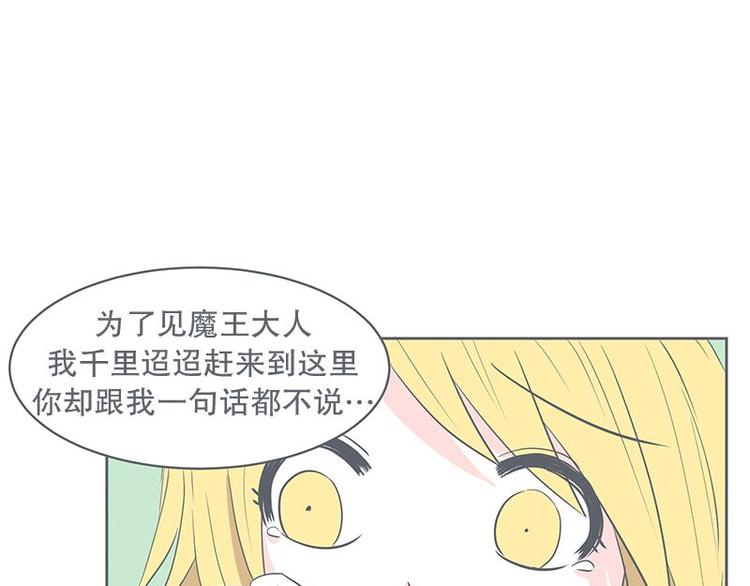 《就这样成为魔王了？！》第23话 没了宝剑的勇者 第21页