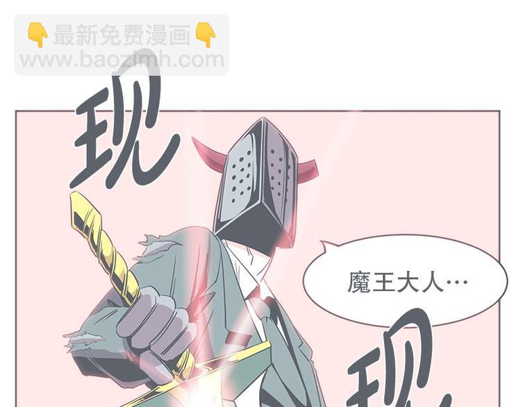 《就这样成为魔王了？！》第23话 没了宝剑的勇者 第31页