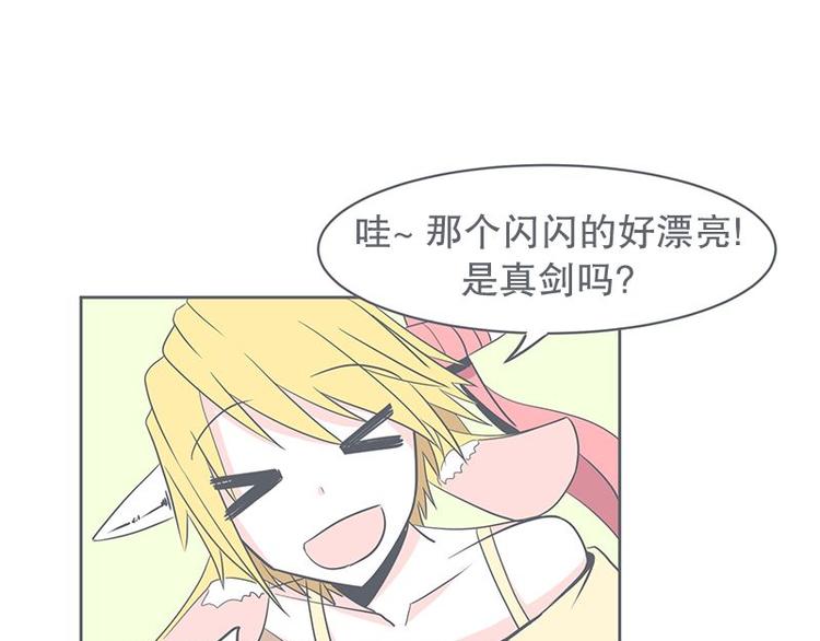 《就这样成为魔王了？！》第23话 没了宝剑的勇者 第39页