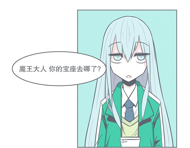 《就这样成为魔王了？！》第21话 还是办公椅舒服 第13页