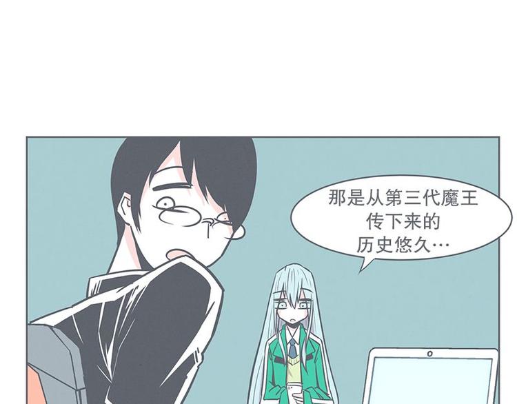 《就这样成为魔王了？！》第21话 还是办公椅舒服 第17页