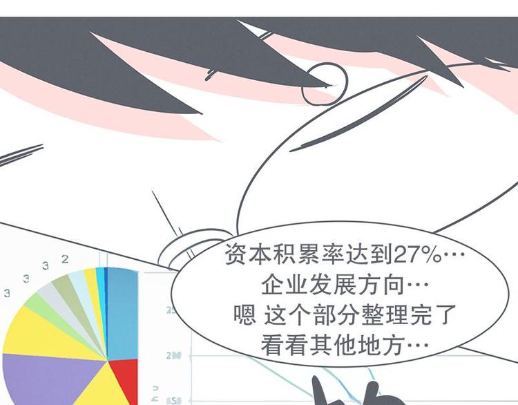 《就这样成为魔王了？！》第21话 还是办公椅舒服 第25页