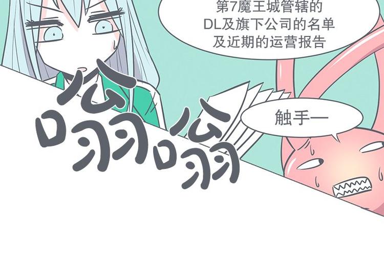 《就这样成为魔王了？！》第21话 还是办公椅舒服 第28页