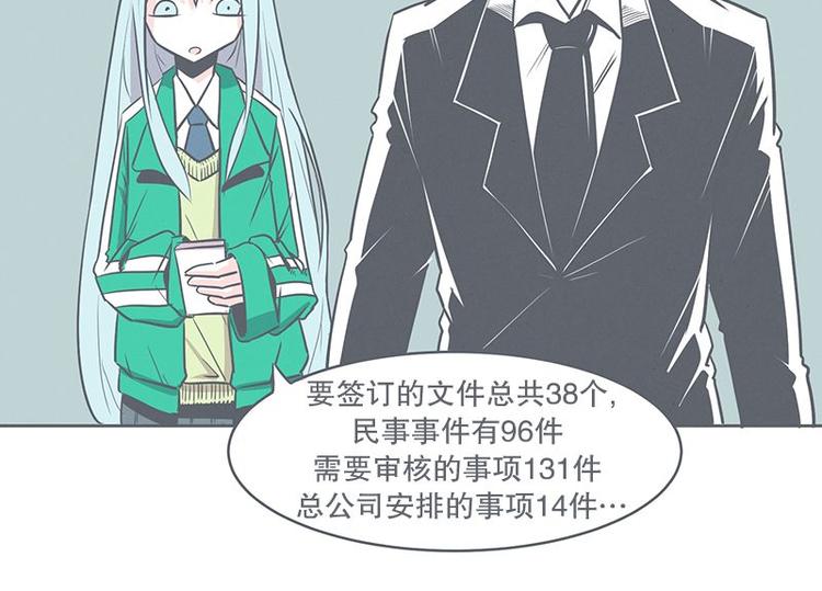 《就这样成为魔王了？！》第21话 还是办公椅舒服 第2页