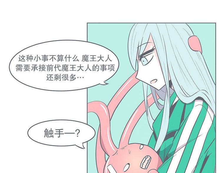 《就这样成为魔王了？！》第21话 还是办公椅舒服 第37页