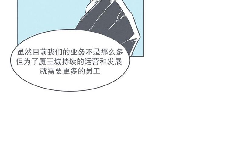 《就这样成为魔王了？！》第21话 还是办公椅舒服 第48页