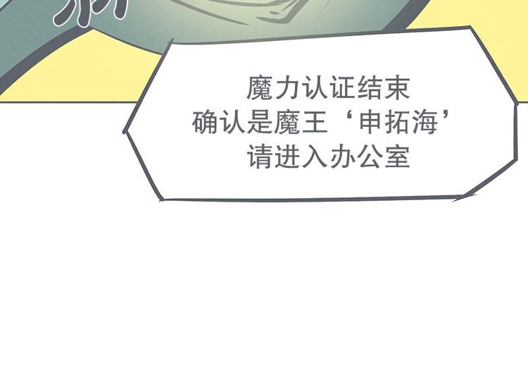 《就这样成为魔王了？！》第21话 还是办公椅舒服 第4页